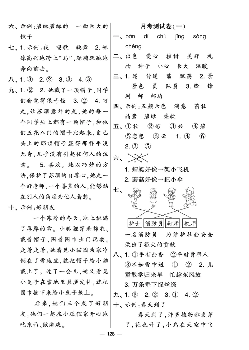 《学霸提优大试卷》语文2年级下册（RJ）_二年级上下册资料_小学二年级学习资料-25年更新版_2-02、小学二年级语文下册_2-2-2、练习题、作业、试题、试卷_电子册类