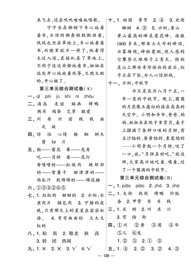 《学霸提优大试卷》语文2年级下册（RJ）_二年级上下册资料_小学二年级学习资料-25年更新版_2-02、小学二年级语文下册_2-2-2、练习题、作业、试题、试卷_电子册类