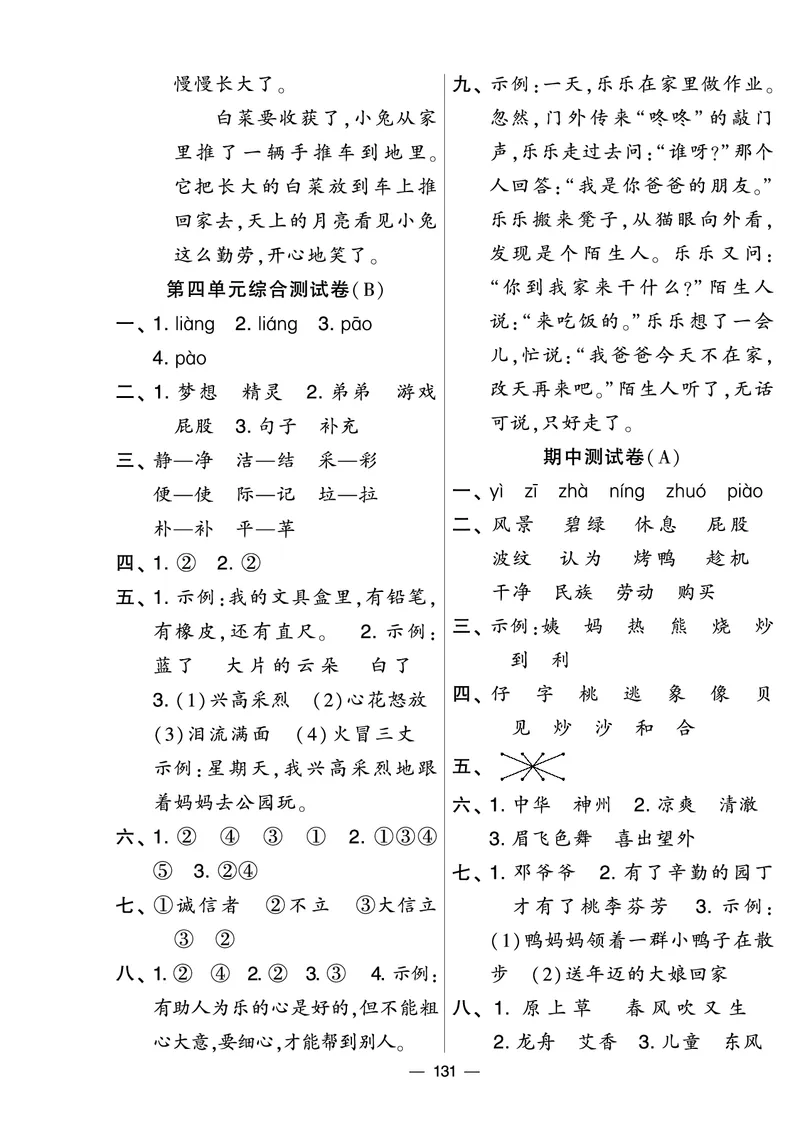 《学霸提优大试卷》语文2年级下册（RJ）_二年级上下册资料_小学二年级学习资料-25年更新版_2-02、小学二年级语文下册_2-2-2、练习题、作业、试题、试卷_电子册类