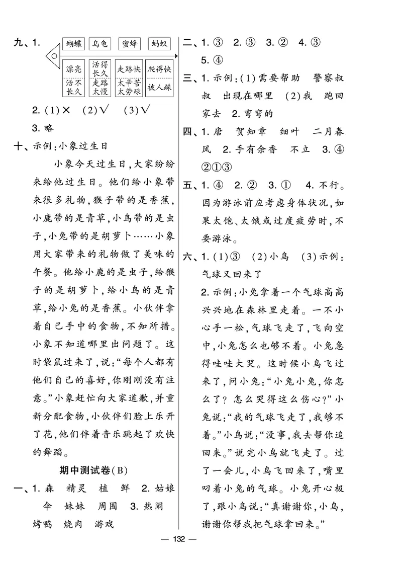 《学霸提优大试卷》语文2年级下册（RJ）_二年级上下册资料_小学二年级学习资料-25年更新版_2-02、小学二年级语文下册_2-2-2、练习题、作业、试题、试卷_电子册类