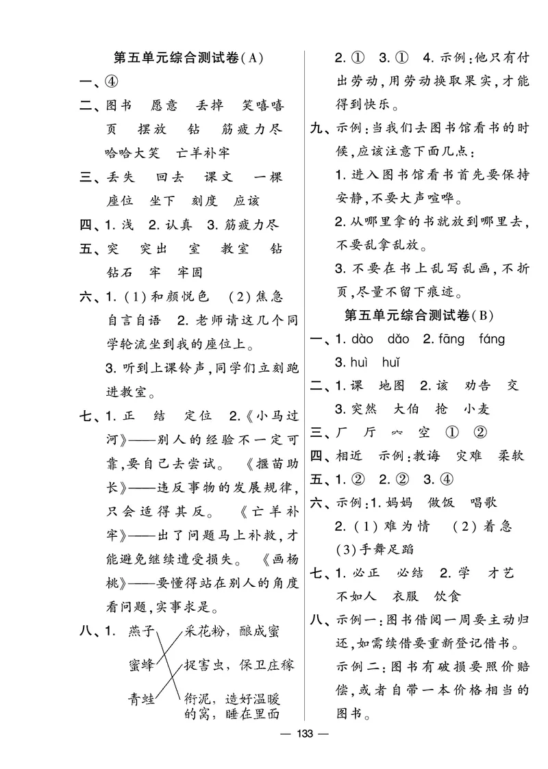 《学霸提优大试卷》语文2年级下册（RJ）_二年级上下册资料_小学二年级学习资料-25年更新版_2-02、小学二年级语文下册_2-2-2、练习题、作业、试题、试卷_电子册类