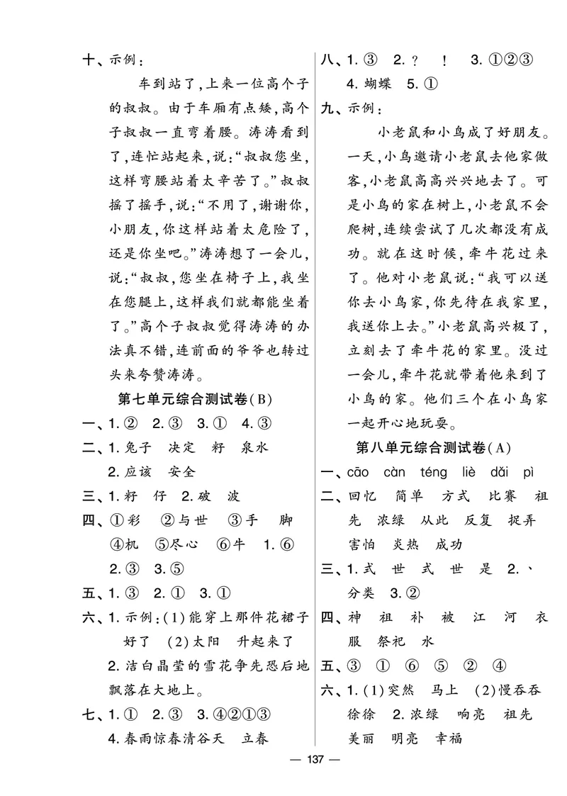 《学霸提优大试卷》语文2年级下册（RJ）_二年级上下册资料_小学二年级学习资料-25年更新版_2-02、小学二年级语文下册_2-2-2、练习题、作业、试题、试卷_电子册类