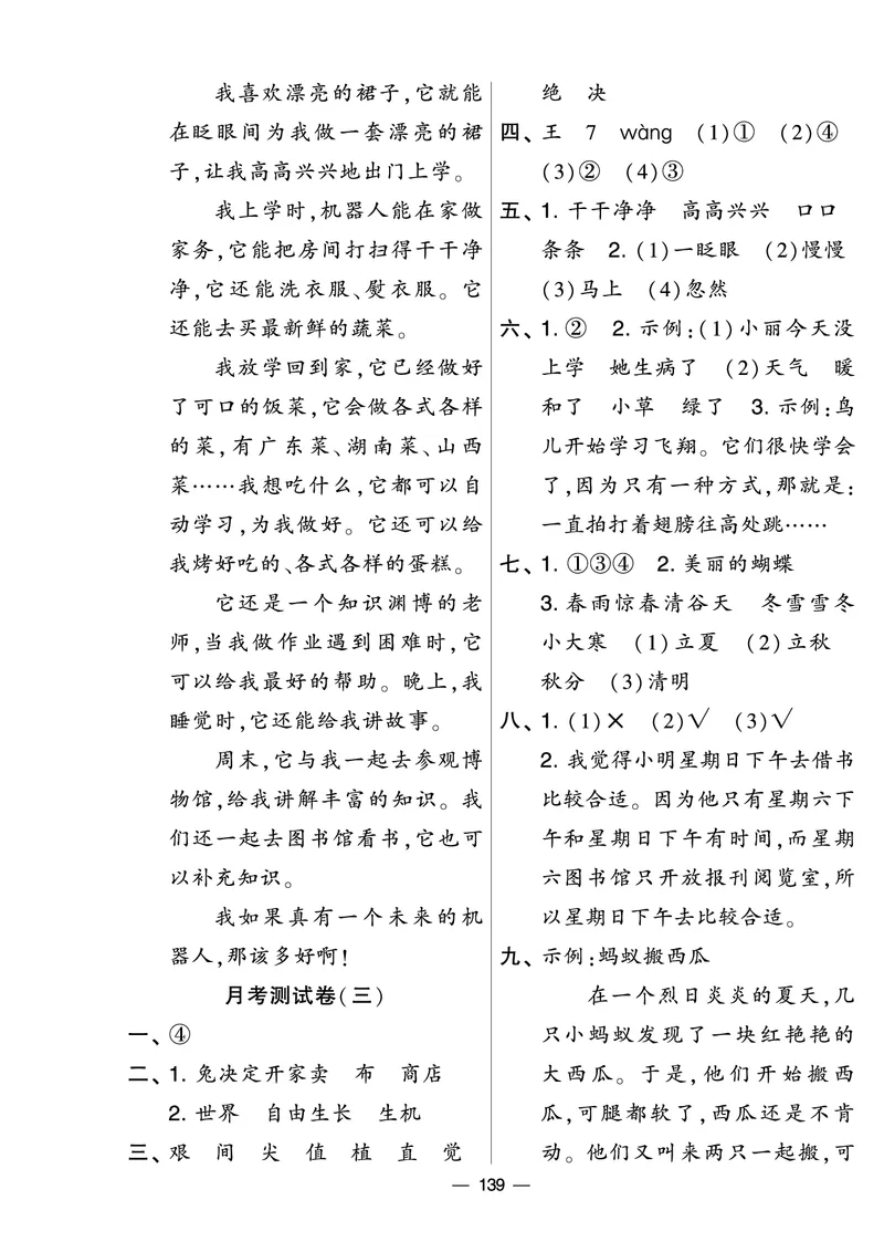 《学霸提优大试卷》语文2年级下册（RJ）_二年级上下册资料_小学二年级学习资料-25年更新版_2-02、小学二年级语文下册_2-2-2、练习题、作业、试题、试卷_电子册类