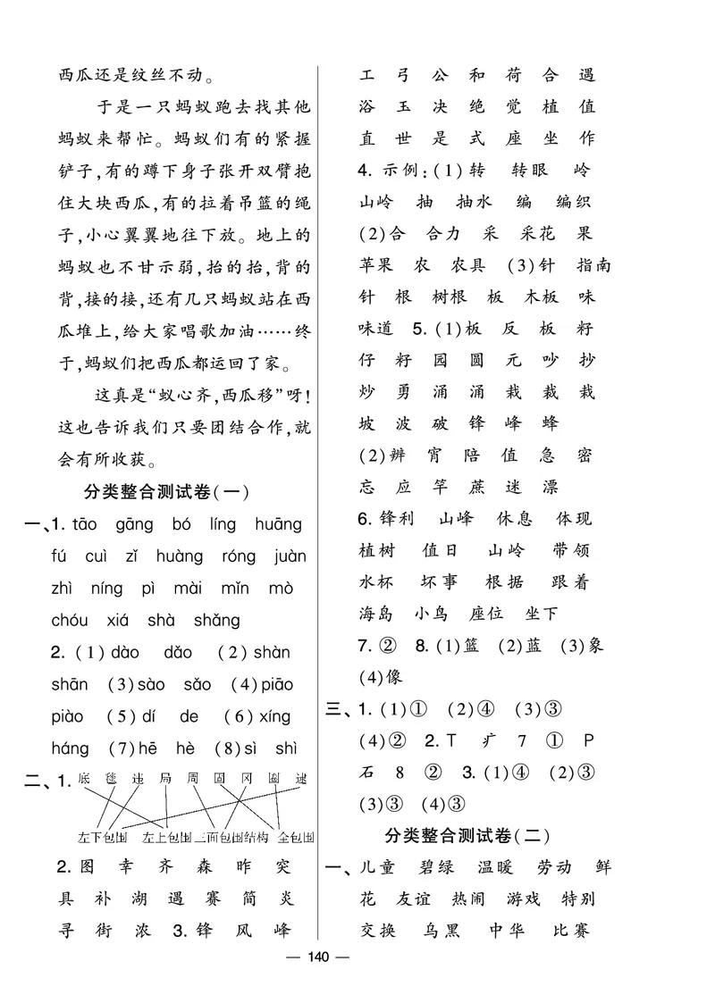 《学霸提优大试卷》语文2年级下册（RJ）_二年级上下册资料_小学二年级学习资料-25年更新版_2-02、小学二年级语文下册_2-2-2、练习题、作业、试题、试卷_电子册类