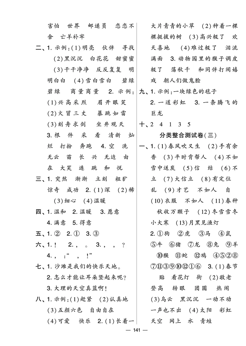 《学霸提优大试卷》语文2年级下册（RJ）_二年级上下册资料_小学二年级学习资料-25年更新版_2-02、小学二年级语文下册_2-2-2、练习题、作业、试题、试卷_电子册类