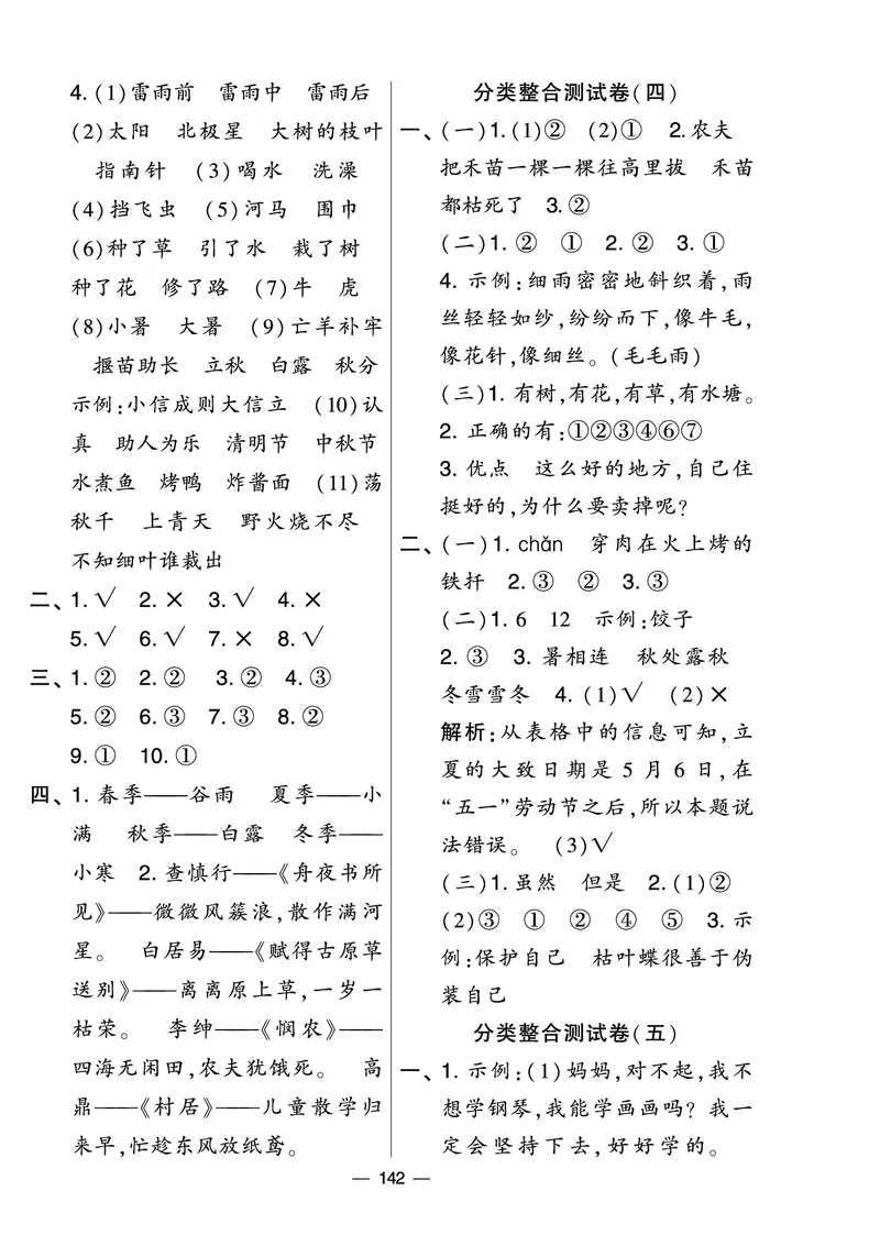 《学霸提优大试卷》语文2年级下册（RJ）_二年级上下册资料_小学二年级学习资料-25年更新版_2-02、小学二年级语文下册_2-2-2、练习题、作业、试题、试卷_电子册类