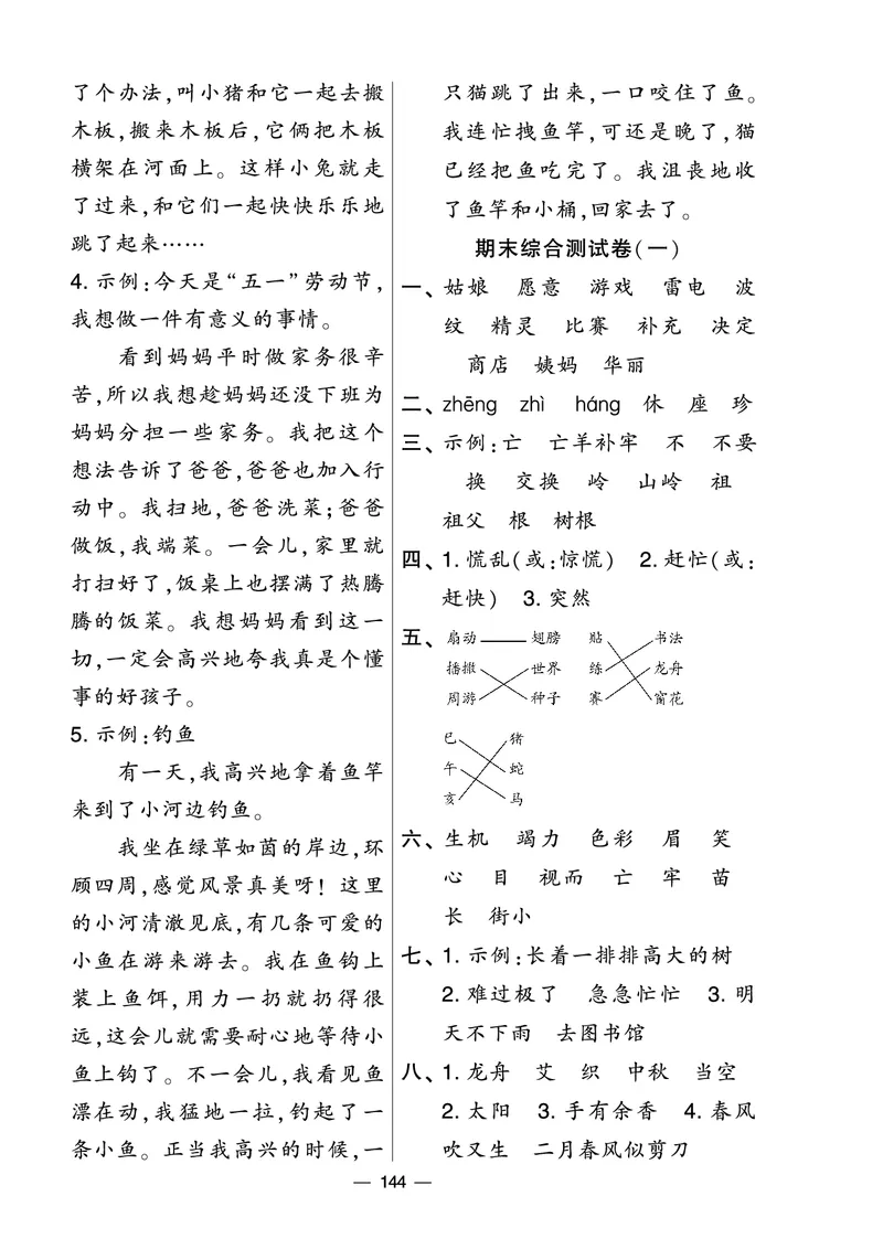 《学霸提优大试卷》语文2年级下册（RJ）_二年级上下册资料_小学二年级学习资料-25年更新版_2-02、小学二年级语文下册_2-2-2、练习题、作业、试题、试卷_电子册类