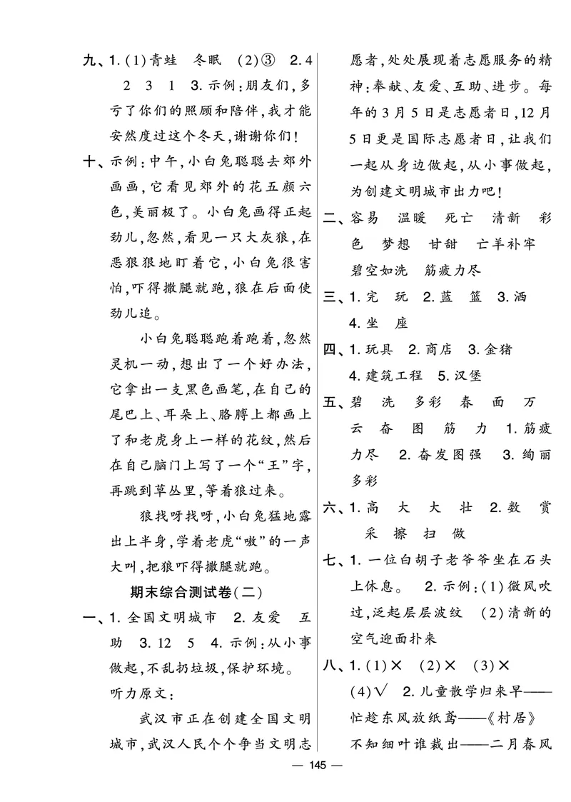 《学霸提优大试卷》语文2年级下册（RJ）_二年级上下册资料_小学二年级学习资料-25年更新版_2-02、小学二年级语文下册_2-2-2、练习题、作业、试题、试卷_电子册类