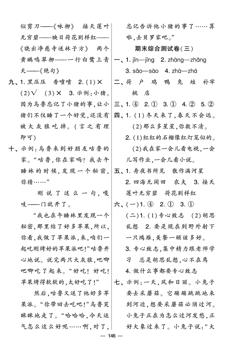 《学霸提优大试卷》语文2年级下册（RJ）_二年级上下册资料_小学二年级学习资料-25年更新版_2-02、小学二年级语文下册_2-2-2、练习题、作业、试题、试卷_电子册类