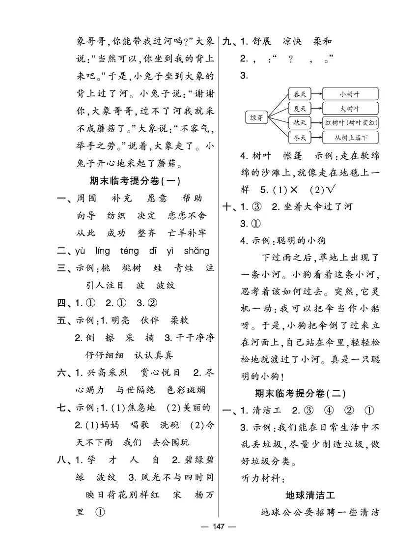 《学霸提优大试卷》语文2年级下册（RJ）_二年级上下册资料_小学二年级学习资料-25年更新版_2-02、小学二年级语文下册_2-2-2、练习题、作业、试题、试卷_电子册类