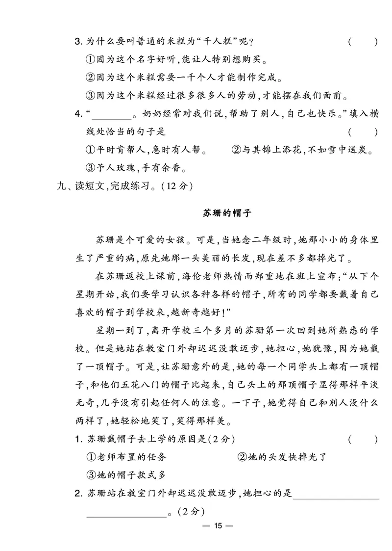《学霸提优大试卷》语文2年级下册（RJ）_二年级上下册资料_小学二年级学习资料-25年更新版_2-02、小学二年级语文下册_2-2-2、练习题、作业、试题、试卷_电子册类