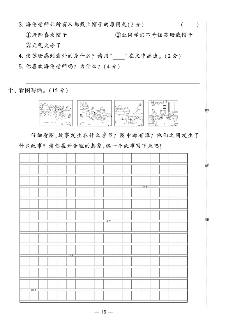 《学霸提优大试卷》语文2年级下册（RJ）_二年级上下册资料_小学二年级学习资料-25年更新版_2-02、小学二年级语文下册_2-2-2、练习题、作业、试题、试卷_电子册类