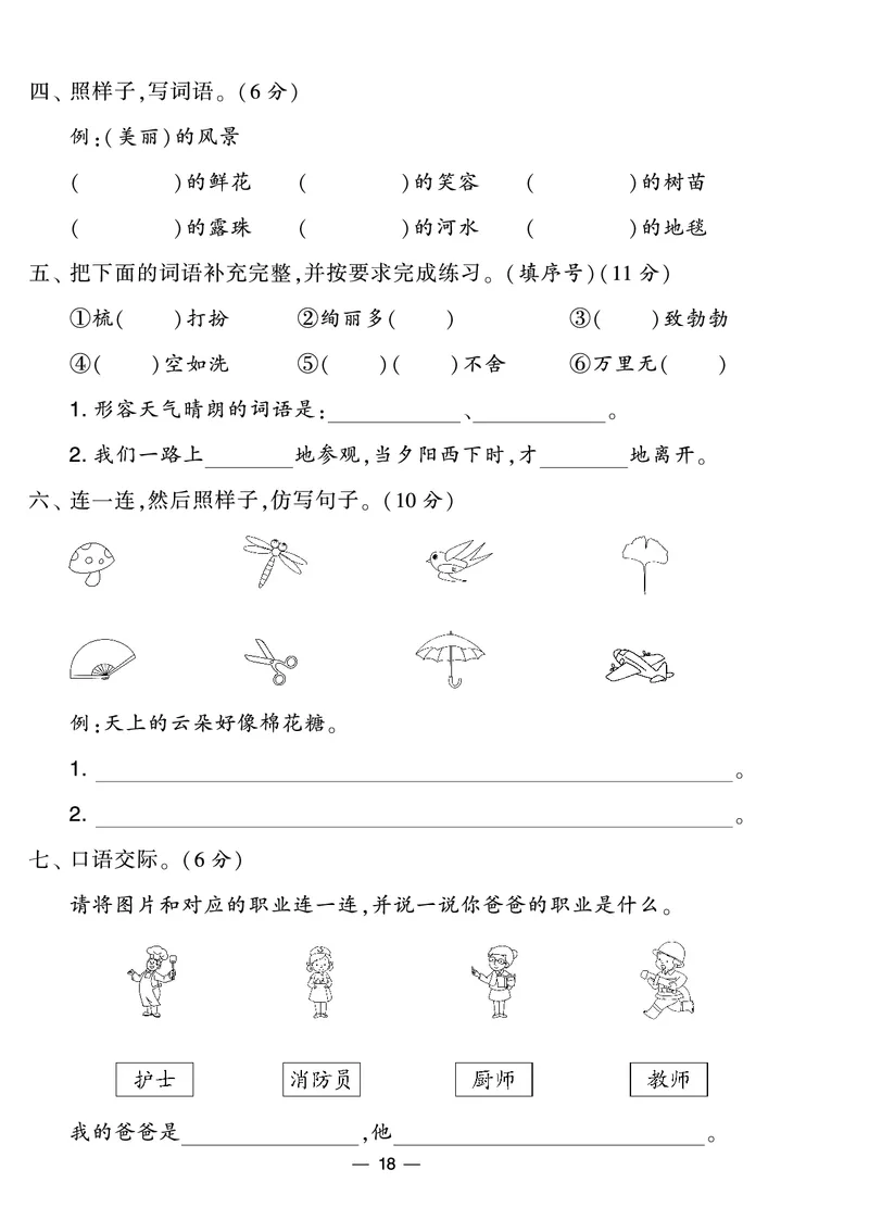 《学霸提优大试卷》语文2年级下册（RJ）_二年级上下册资料_小学二年级学习资料-25年更新版_2-02、小学二年级语文下册_2-2-2、练习题、作业、试题、试卷_电子册类