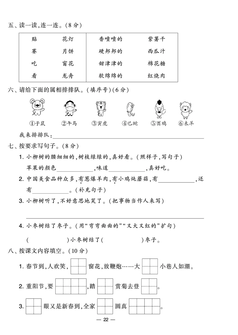 《学霸提优大试卷》语文2年级下册（RJ）_二年级上下册资料_小学二年级学习资料-25年更新版_2-02、小学二年级语文下册_2-2-2、练习题、作业、试题、试卷_电子册类