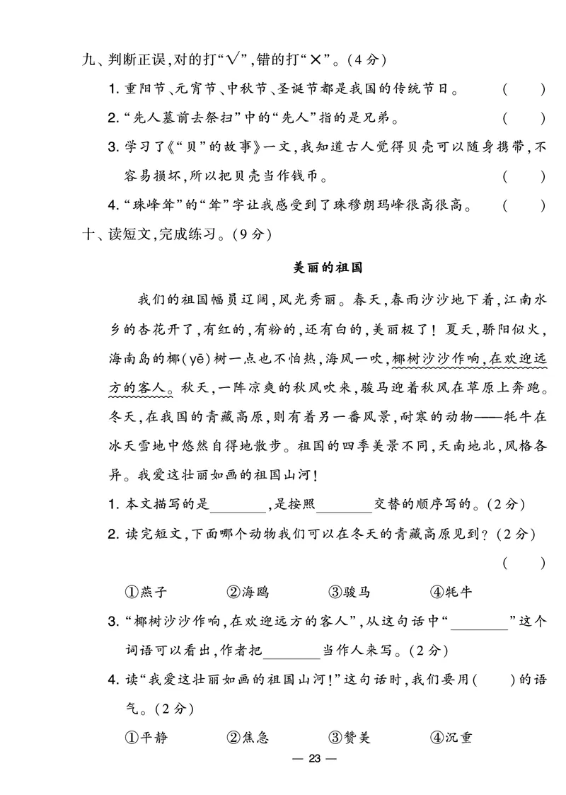 《学霸提优大试卷》语文2年级下册（RJ）_二年级上下册资料_小学二年级学习资料-25年更新版_2-02、小学二年级语文下册_2-2-2、练习题、作业、试题、试卷_电子册类