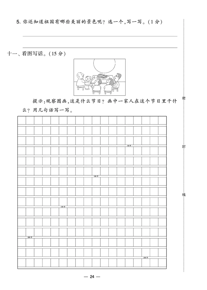 《学霸提优大试卷》语文2年级下册（RJ）_二年级上下册资料_小学二年级学习资料-25年更新版_2-02、小学二年级语文下册_2-2-2、练习题、作业、试题、试卷_电子册类