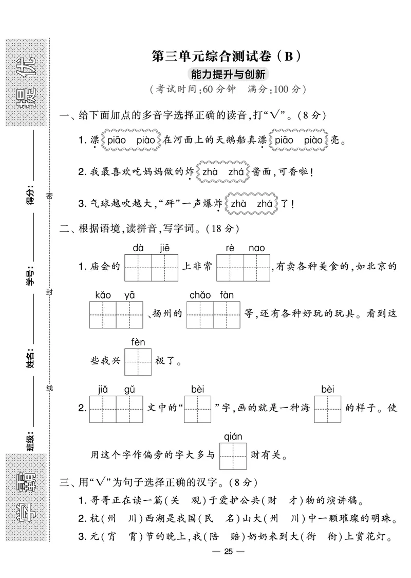 《学霸提优大试卷》语文2年级下册（RJ）_二年级上下册资料_小学二年级学习资料-25年更新版_2-02、小学二年级语文下册_2-2-2、练习题、作业、试题、试卷_电子册类