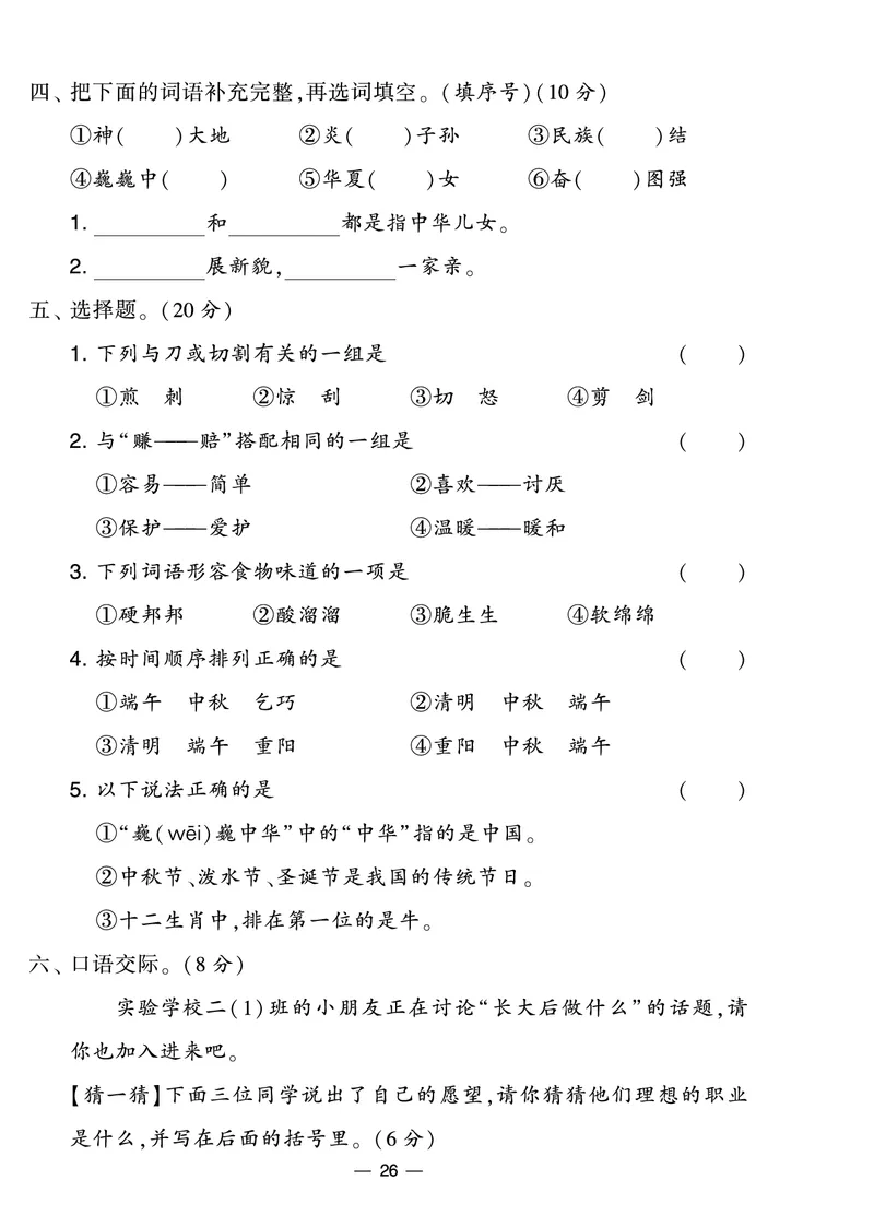 《学霸提优大试卷》语文2年级下册（RJ）_二年级上下册资料_小学二年级学习资料-25年更新版_2-02、小学二年级语文下册_2-2-2、练习题、作业、试题、试卷_电子册类