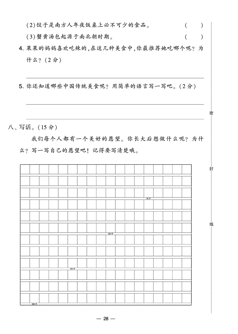 《学霸提优大试卷》语文2年级下册（RJ）_二年级上下册资料_小学二年级学习资料-25年更新版_2-02、小学二年级语文下册_2-2-2、练习题、作业、试题、试卷_电子册类