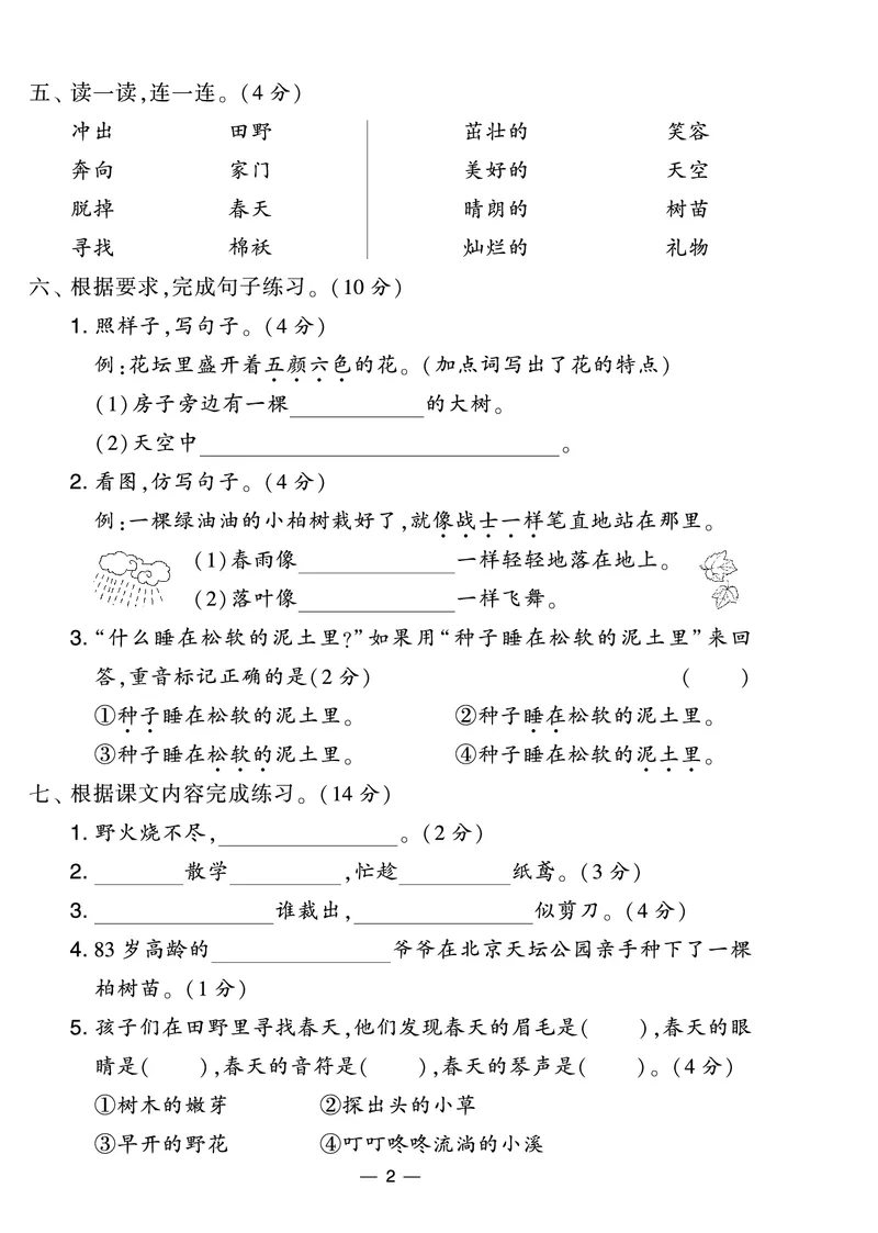 《学霸提优大试卷》语文2年级下册（RJ）_二年级上下册资料_小学二年级学习资料-25年更新版_2-02、小学二年级语文下册_2-2-2、练习题、作业、试题、试卷_电子册类