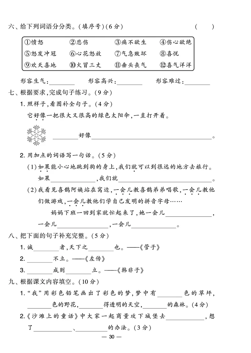 《学霸提优大试卷》语文2年级下册（RJ）_二年级上下册资料_小学二年级学习资料-25年更新版_2-02、小学二年级语文下册_2-2-2、练习题、作业、试题、试卷_电子册类