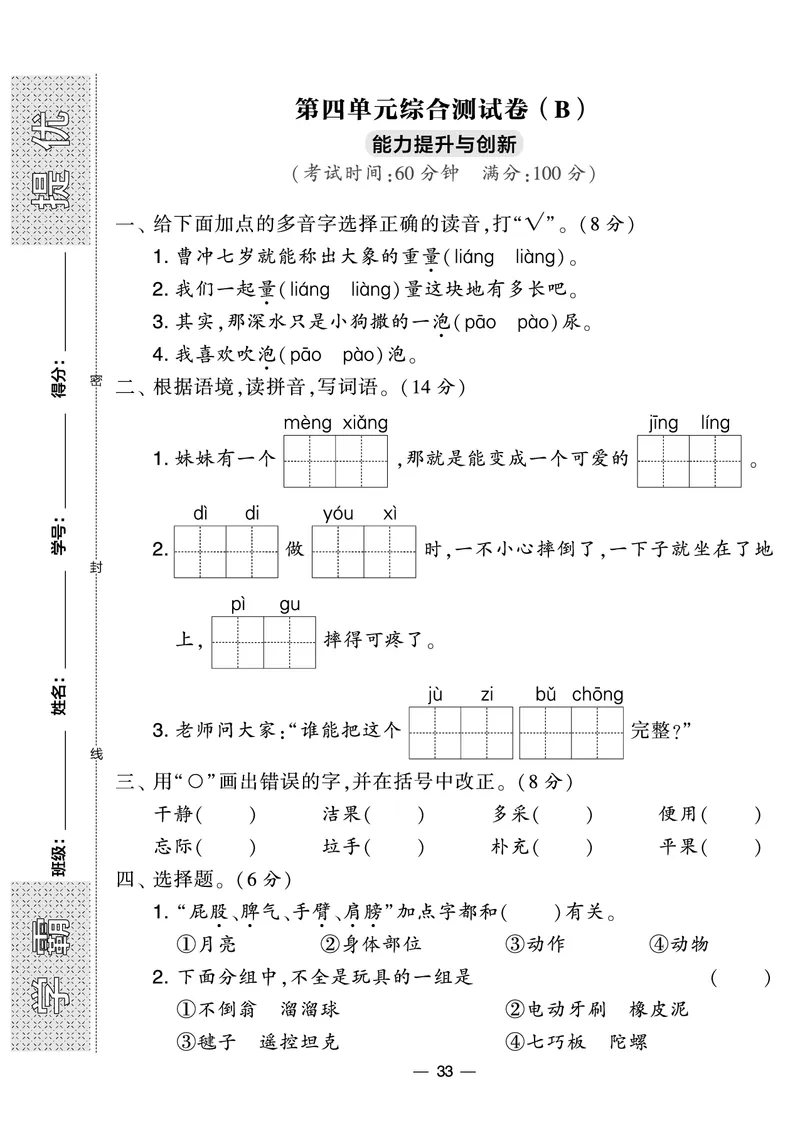 《学霸提优大试卷》语文2年级下册（RJ）_二年级上下册资料_小学二年级学习资料-25年更新版_2-02、小学二年级语文下册_2-2-2、练习题、作业、试题、试卷_电子册类
