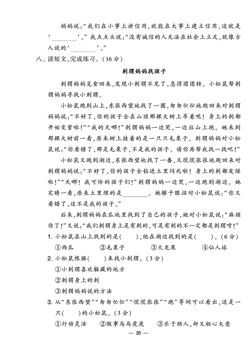 《学霸提优大试卷》语文2年级下册（RJ）_二年级上下册资料_小学二年级学习资料-25年更新版_2-02、小学二年级语文下册_2-2-2、练习题、作业、试题、试卷_电子册类