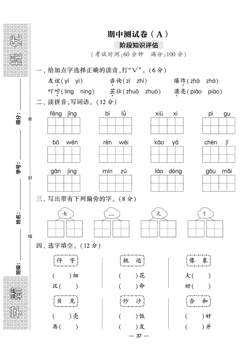 《学霸提优大试卷》语文2年级下册（RJ）_二年级上下册资料_小学二年级学习资料-25年更新版_2-02、小学二年级语文下册_2-2-2、练习题、作业、试题、试卷_电子册类