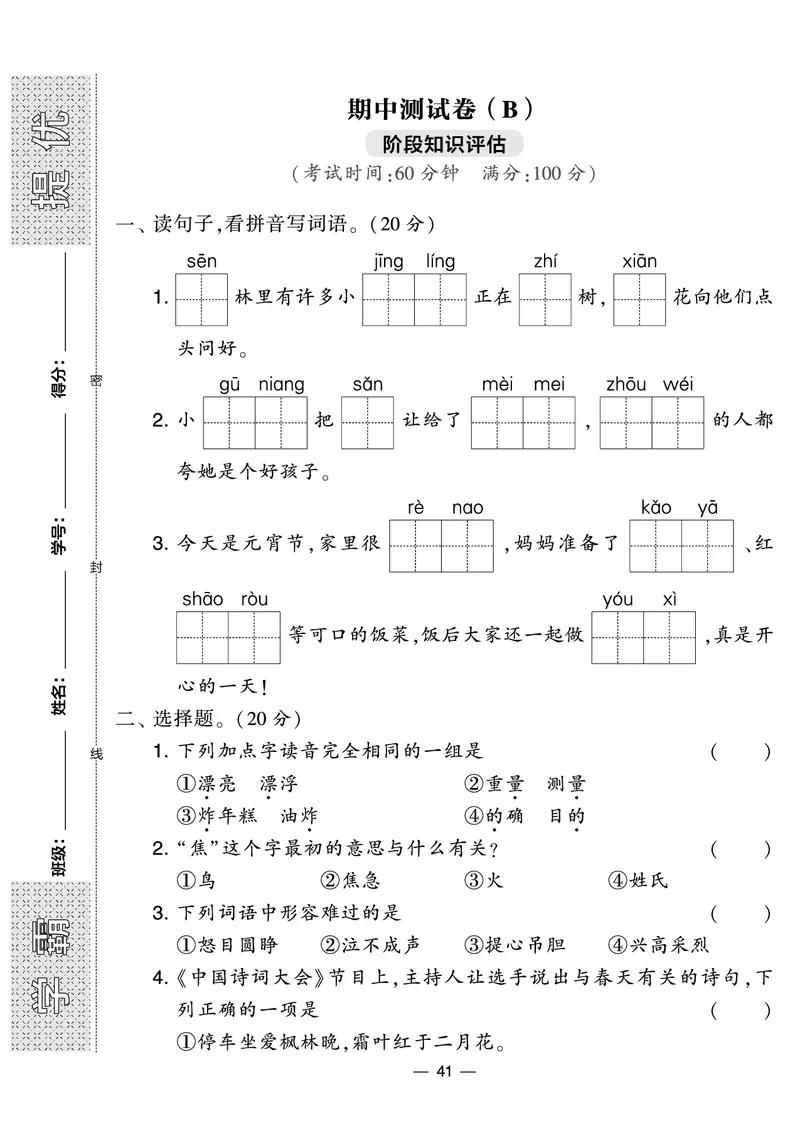 《学霸提优大试卷》语文2年级下册（RJ）_二年级上下册资料_小学二年级学习资料-25年更新版_2-02、小学二年级语文下册_2-2-2、练习题、作业、试题、试卷_电子册类