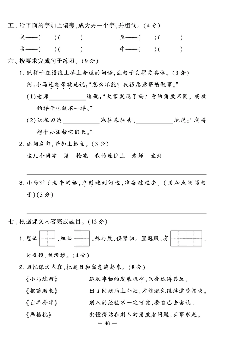 《学霸提优大试卷》语文2年级下册（RJ）_二年级上下册资料_小学二年级学习资料-25年更新版_2-02、小学二年级语文下册_2-2-2、练习题、作业、试题、试卷_电子册类