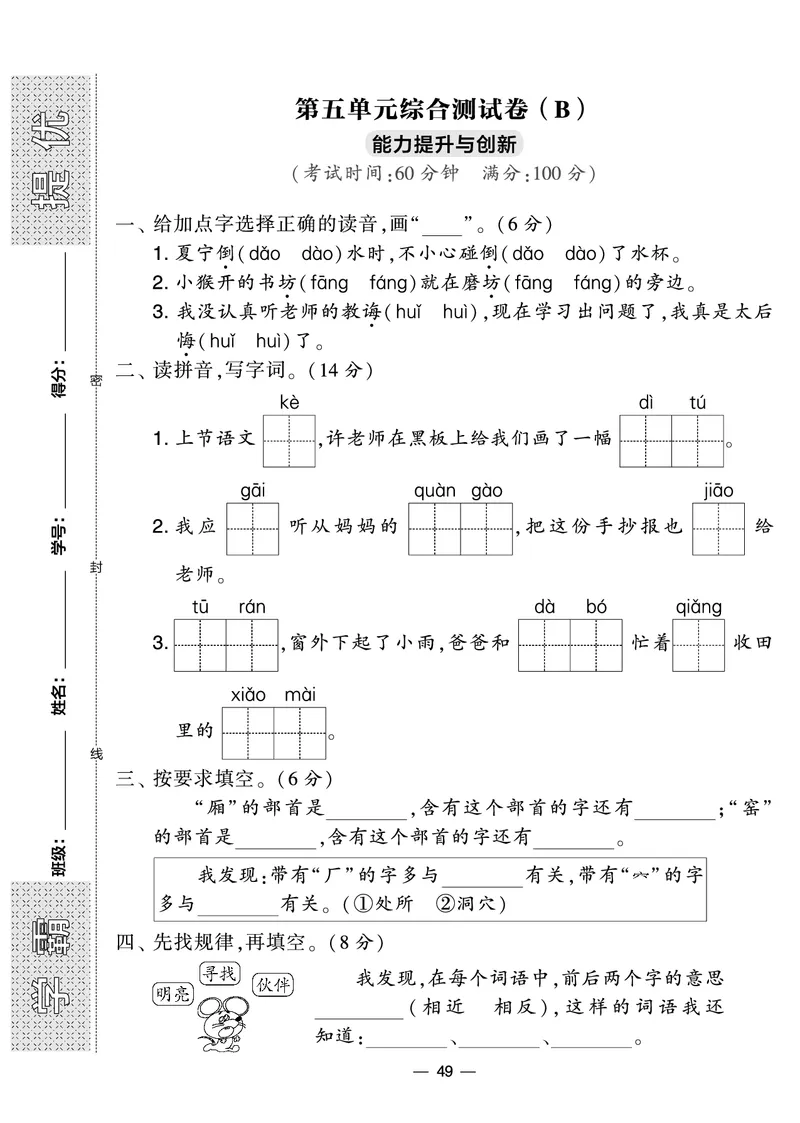 《学霸提优大试卷》语文2年级下册（RJ）_二年级上下册资料_小学二年级学习资料-25年更新版_2-02、小学二年级语文下册_2-2-2、练习题、作业、试题、试卷_电子册类