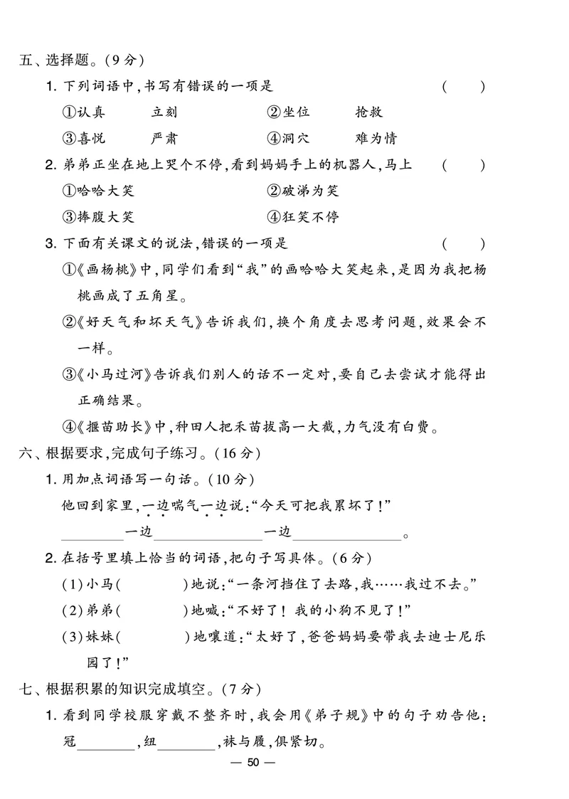 《学霸提优大试卷》语文2年级下册（RJ）_二年级上下册资料_小学二年级学习资料-25年更新版_2-02、小学二年级语文下册_2-2-2、练习题、作业、试题、试卷_电子册类