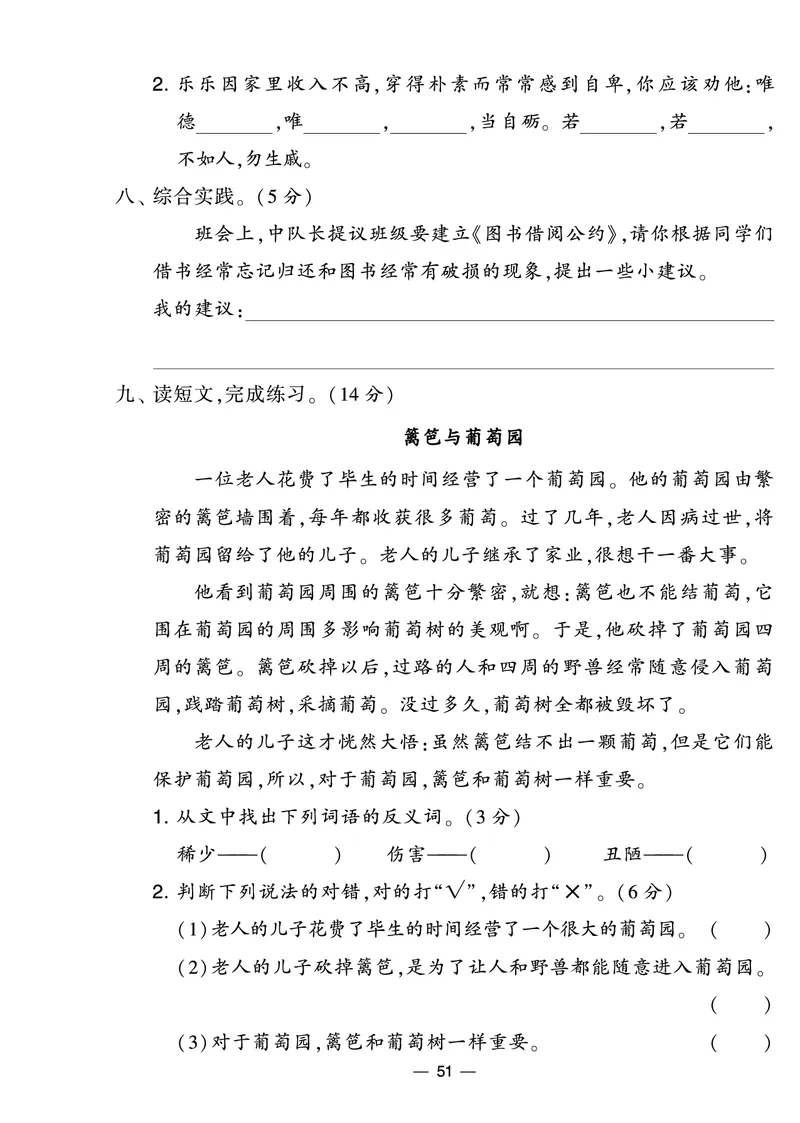 《学霸提优大试卷》语文2年级下册（RJ）_二年级上下册资料_小学二年级学习资料-25年更新版_2-02、小学二年级语文下册_2-2-2、练习题、作业、试题、试卷_电子册类