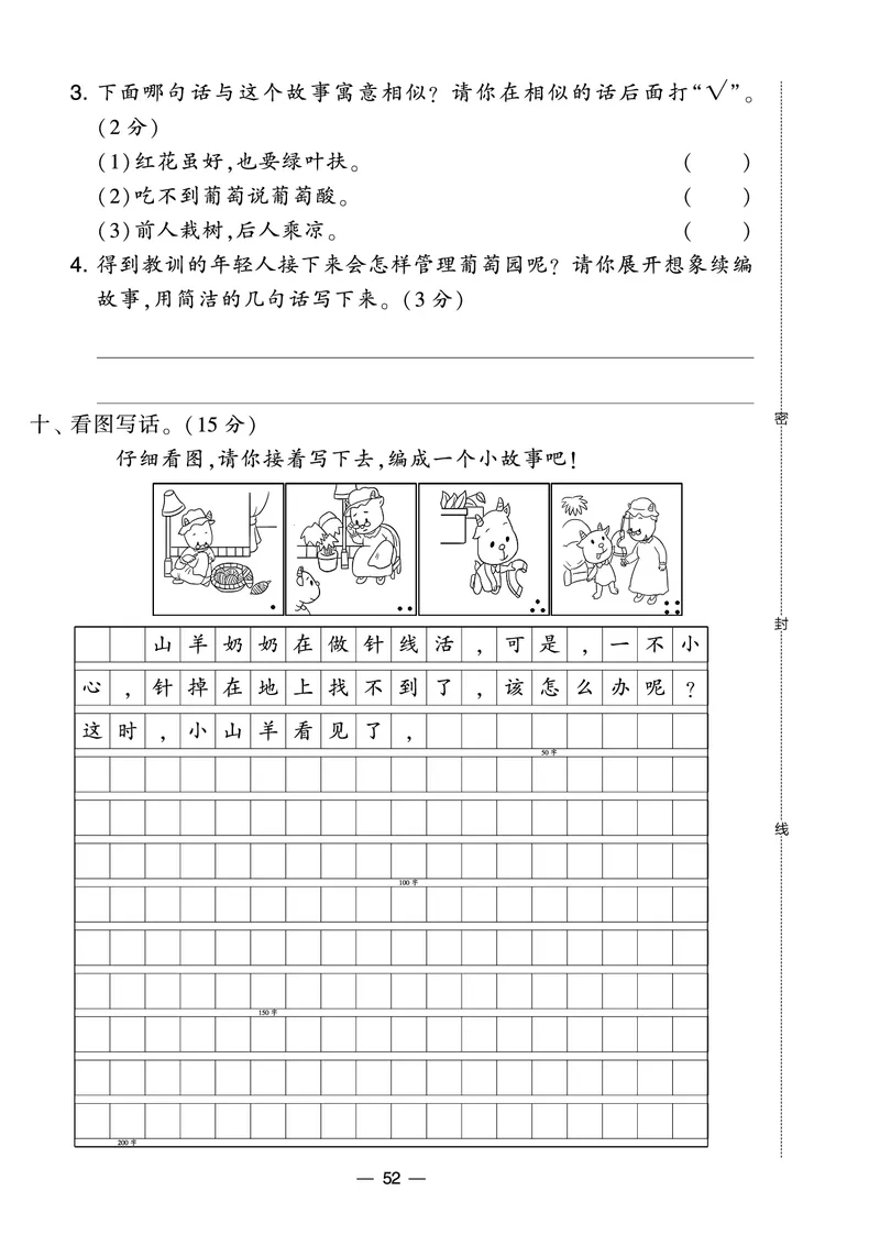 《学霸提优大试卷》语文2年级下册（RJ）_二年级上下册资料_小学二年级学习资料-25年更新版_2-02、小学二年级语文下册_2-2-2、练习题、作业、试题、试卷_电子册类