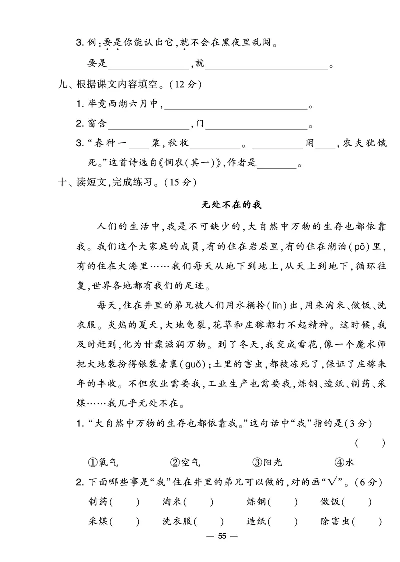 《学霸提优大试卷》语文2年级下册（RJ）_二年级上下册资料_小学二年级学习资料-25年更新版_2-02、小学二年级语文下册_2-2-2、练习题、作业、试题、试卷_电子册类