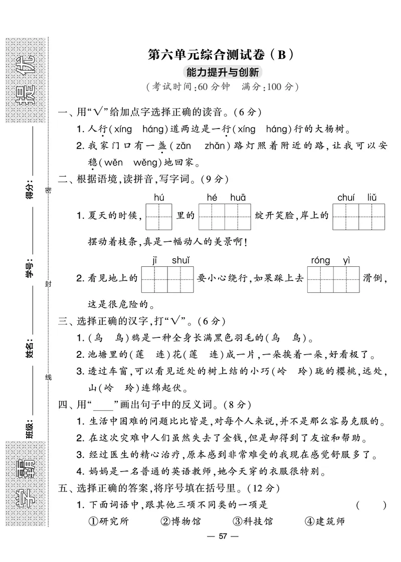 《学霸提优大试卷》语文2年级下册（RJ）_二年级上下册资料_小学二年级学习资料-25年更新版_2-02、小学二年级语文下册_2-2-2、练习题、作业、试题、试卷_电子册类