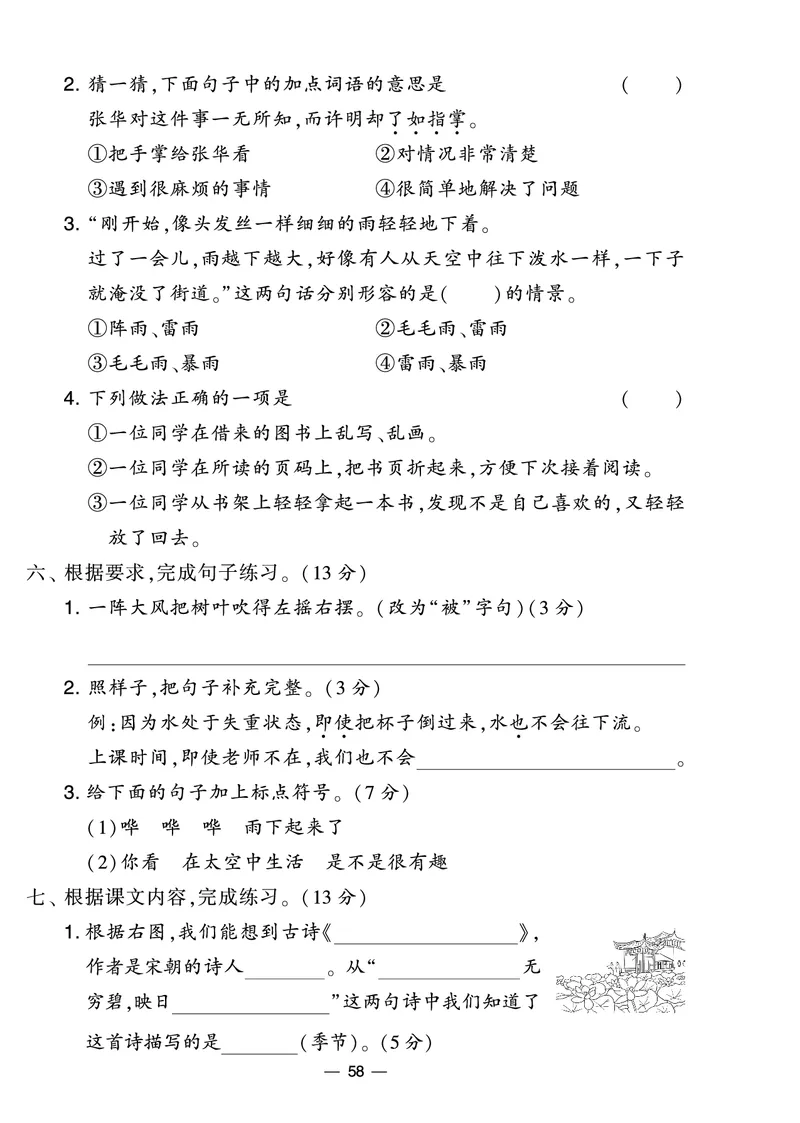 《学霸提优大试卷》语文2年级下册（RJ）_二年级上下册资料_小学二年级学习资料-25年更新版_2-02、小学二年级语文下册_2-2-2、练习题、作业、试题、试卷_电子册类