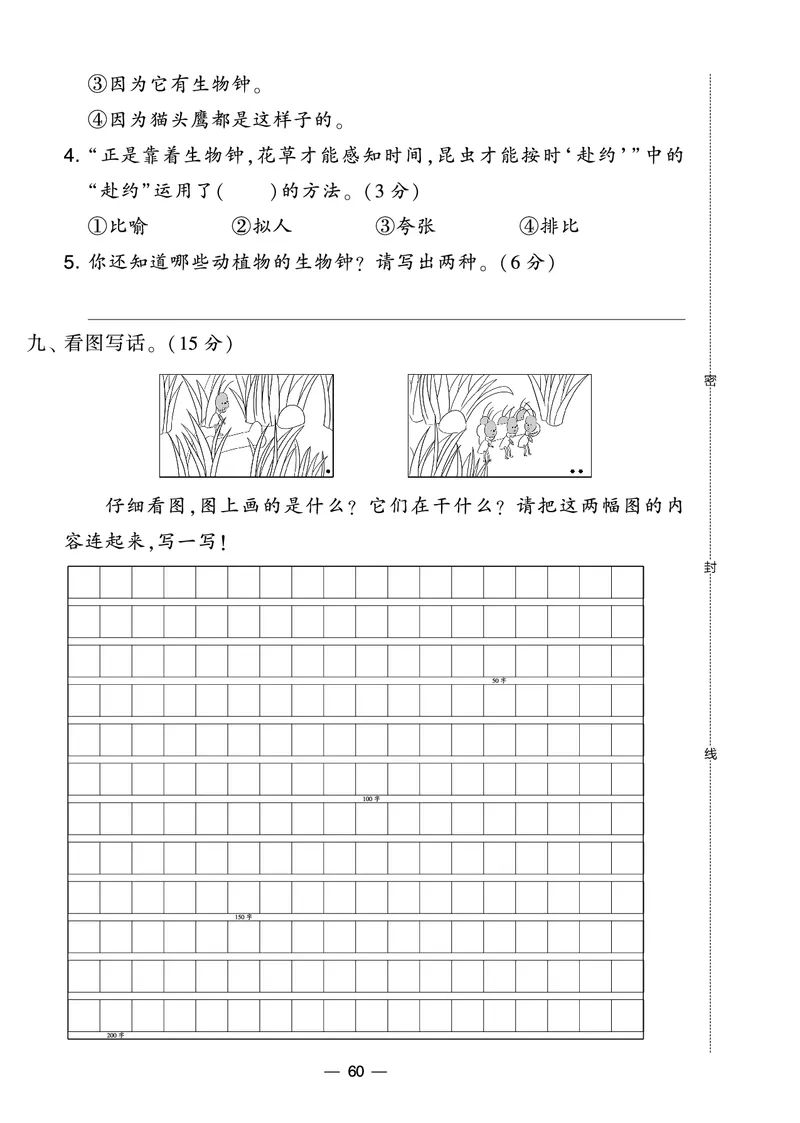 《学霸提优大试卷》语文2年级下册（RJ）_二年级上下册资料_小学二年级学习资料-25年更新版_2-02、小学二年级语文下册_2-2-2、练习题、作业、试题、试卷_电子册类