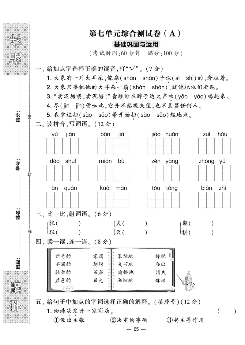 《学霸提优大试卷》语文2年级下册（RJ）_二年级上下册资料_小学二年级学习资料-25年更新版_2-02、小学二年级语文下册_2-2-2、练习题、作业、试题、试卷_电子册类