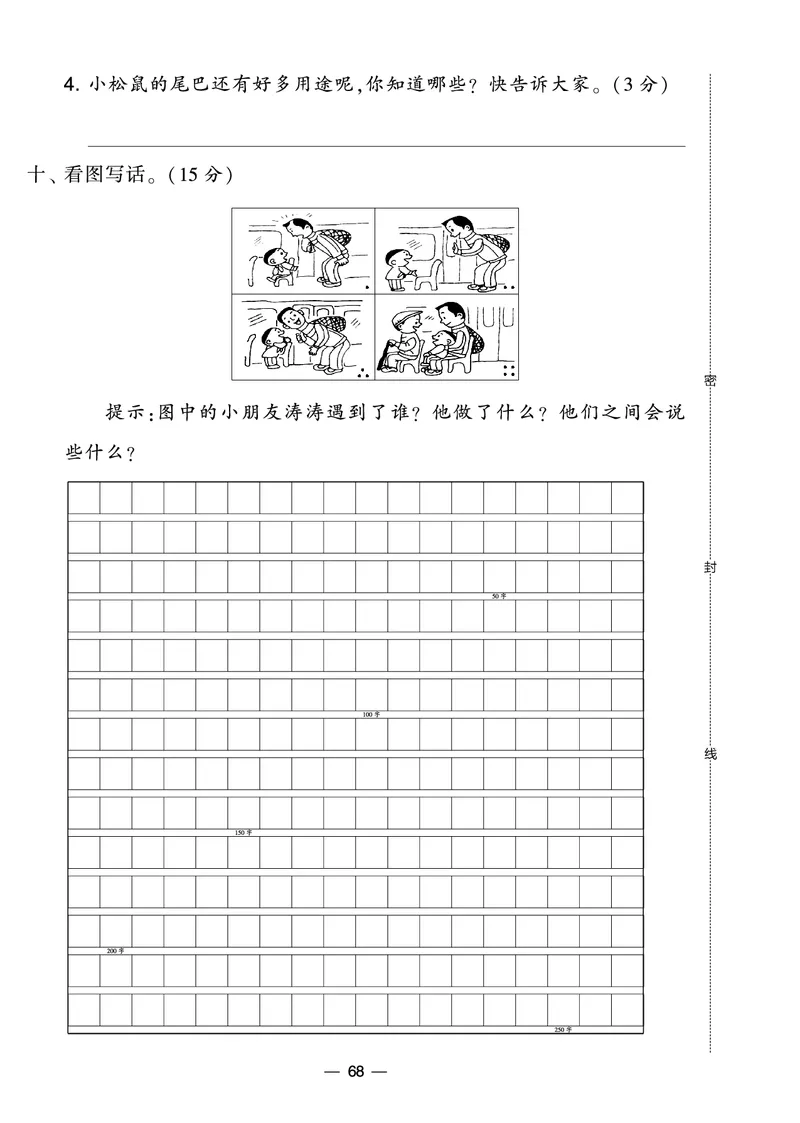 《学霸提优大试卷》语文2年级下册（RJ）_二年级上下册资料_小学二年级学习资料-25年更新版_2-02、小学二年级语文下册_2-2-2、练习题、作业、试题、试卷_电子册类