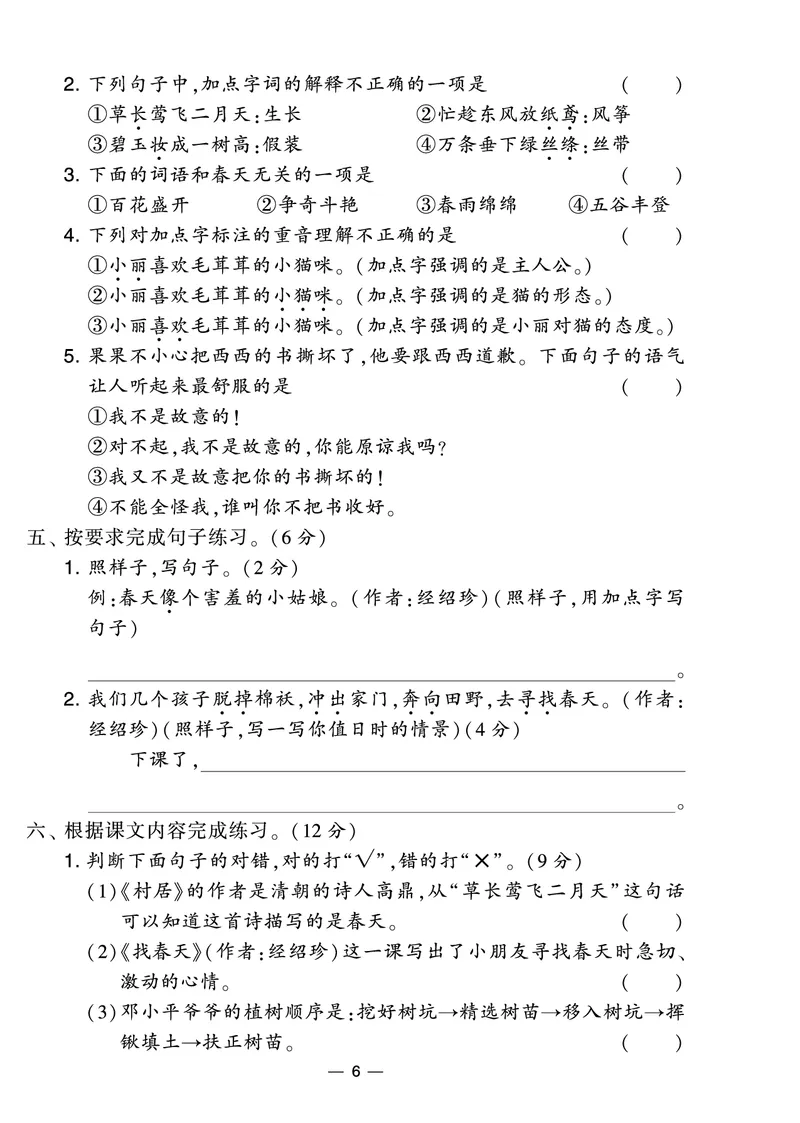 《学霸提优大试卷》语文2年级下册（RJ）_二年级上下册资料_小学二年级学习资料-25年更新版_2-02、小学二年级语文下册_2-2-2、练习题、作业、试题、试卷_电子册类
