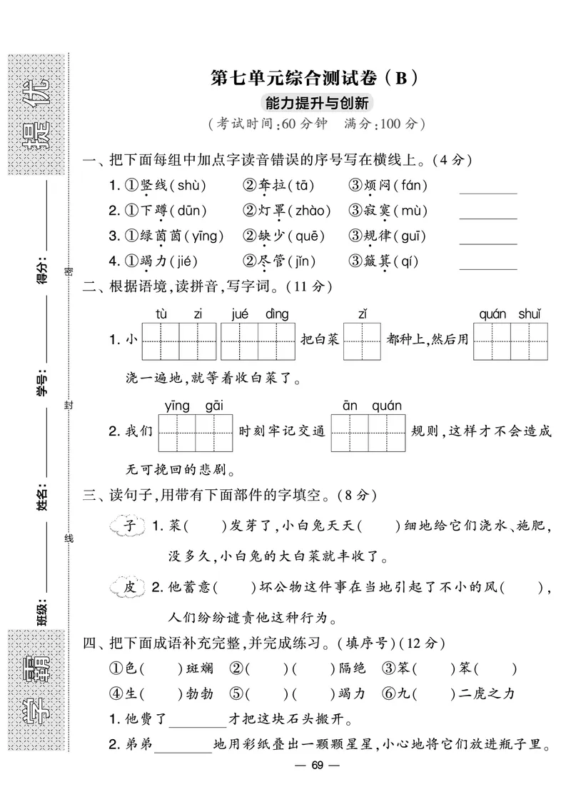 《学霸提优大试卷》语文2年级下册（RJ）_二年级上下册资料_小学二年级学习资料-25年更新版_2-02、小学二年级语文下册_2-2-2、练习题、作业、试题、试卷_电子册类