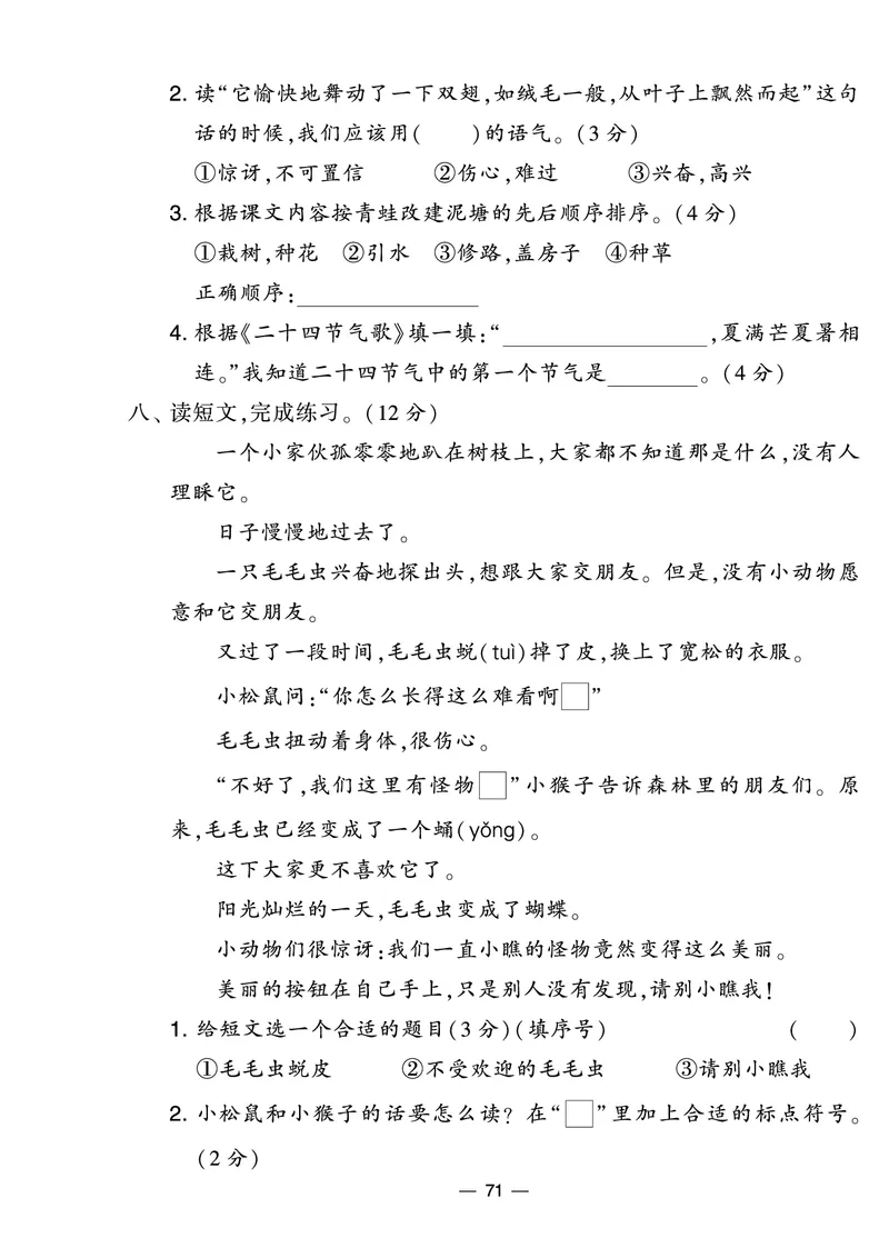 《学霸提优大试卷》语文2年级下册（RJ）_二年级上下册资料_小学二年级学习资料-25年更新版_2-02、小学二年级语文下册_2-2-2、练习题、作业、试题、试卷_电子册类