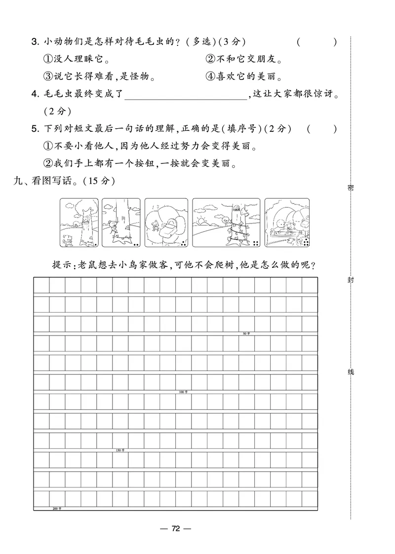 《学霸提优大试卷》语文2年级下册（RJ）_二年级上下册资料_小学二年级学习资料-25年更新版_2-02、小学二年级语文下册_2-2-2、练习题、作业、试题、试卷_电子册类