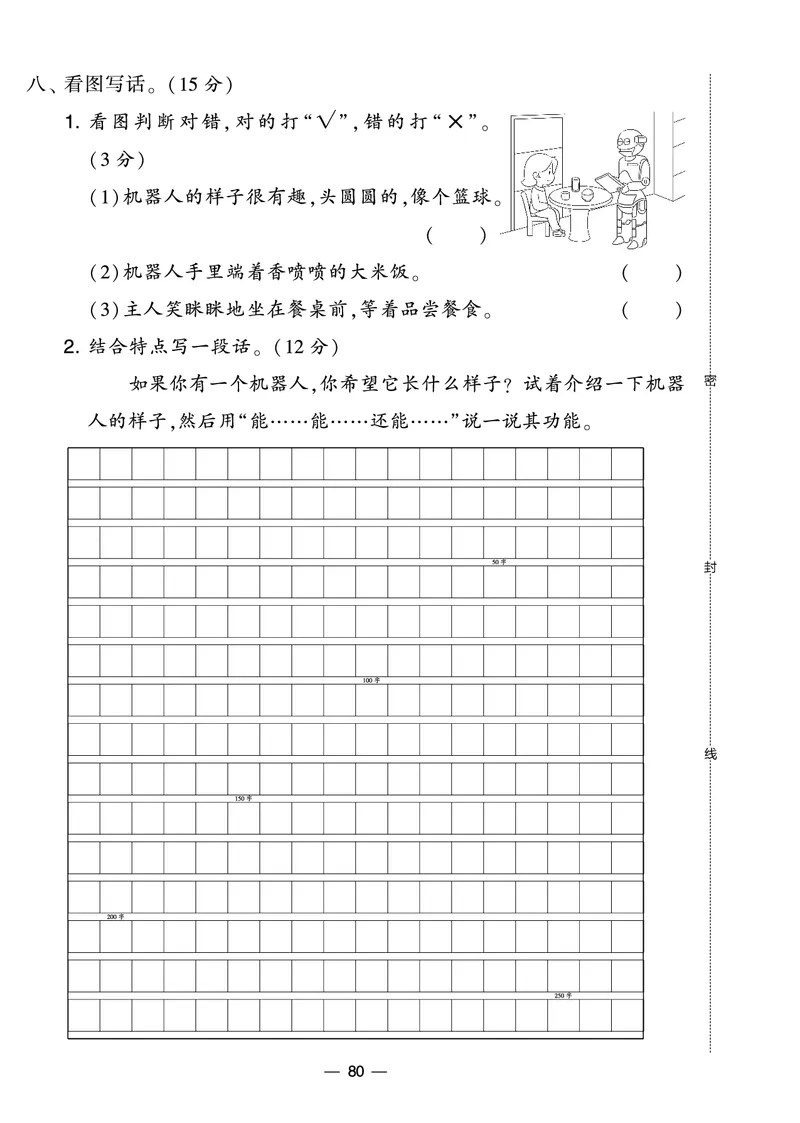 《学霸提优大试卷》语文2年级下册（RJ）_二年级上下册资料_小学二年级学习资料-25年更新版_2-02、小学二年级语文下册_2-2-2、练习题、作业、试题、试卷_电子册类