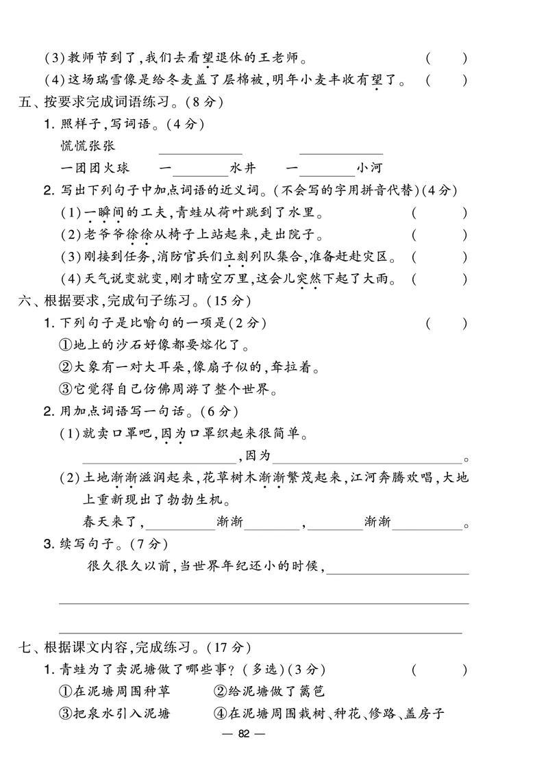 《学霸提优大试卷》语文2年级下册（RJ）_二年级上下册资料_小学二年级学习资料-25年更新版_2-02、小学二年级语文下册_2-2-2、练习题、作业、试题、试卷_电子册类