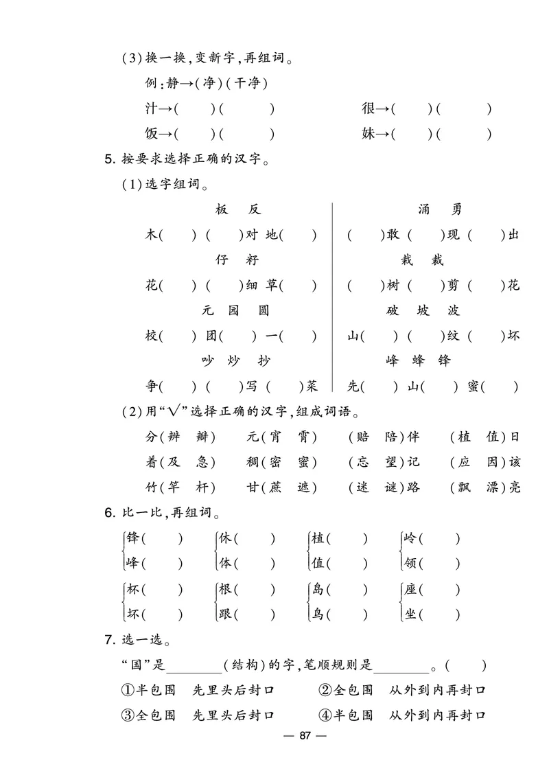 《学霸提优大试卷》语文2年级下册（RJ）_二年级上下册资料_小学二年级学习资料-25年更新版_2-02、小学二年级语文下册_2-2-2、练习题、作业、试题、试卷_电子册类