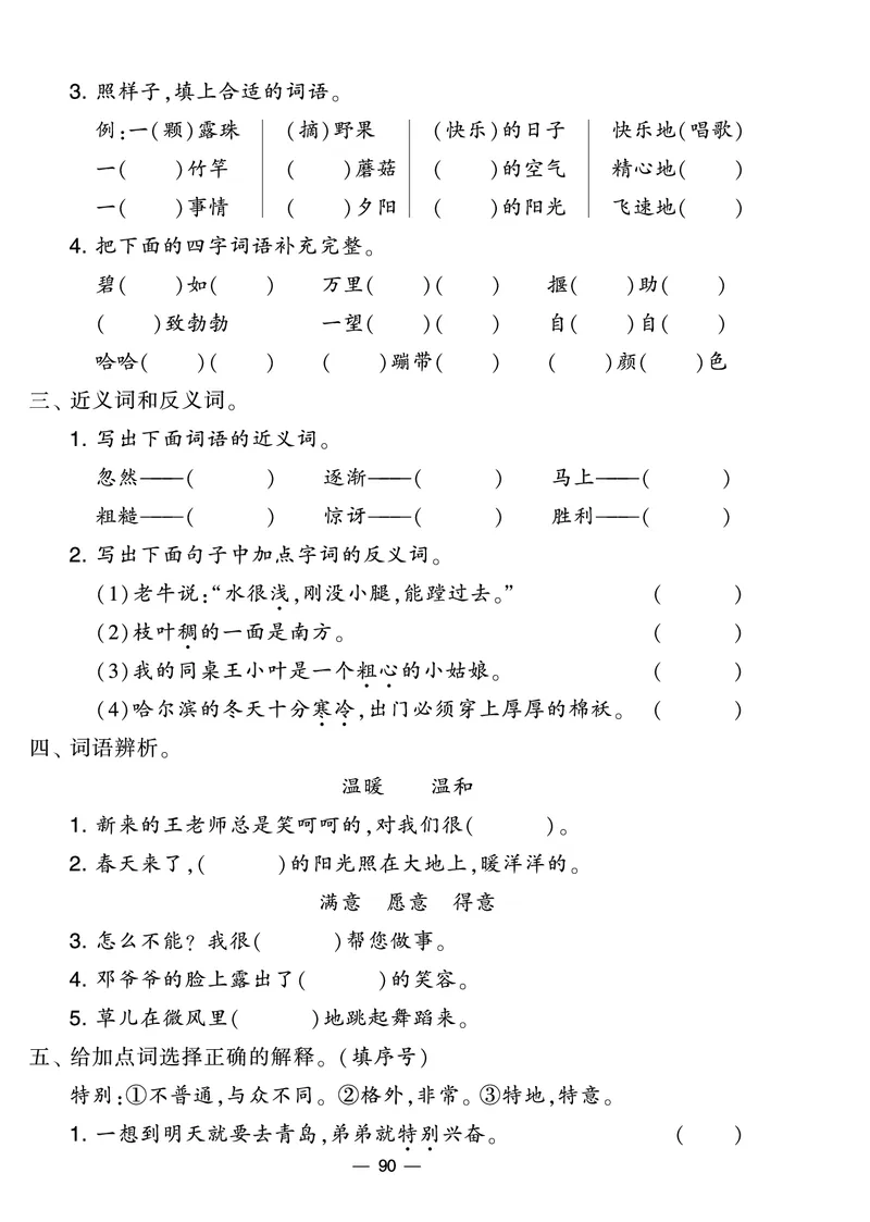 《学霸提优大试卷》语文2年级下册（RJ）_二年级上下册资料_小学二年级学习资料-25年更新版_2-02、小学二年级语文下册_2-2-2、练习题、作业、试题、试卷_电子册类