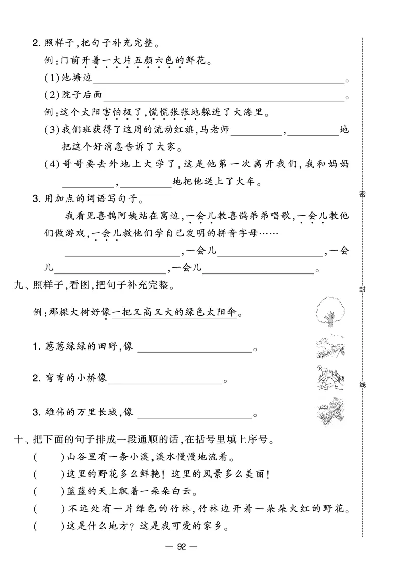 《学霸提优大试卷》语文2年级下册（RJ）_二年级上下册资料_小学二年级学习资料-25年更新版_2-02、小学二年级语文下册_2-2-2、练习题、作业、试题、试卷_电子册类