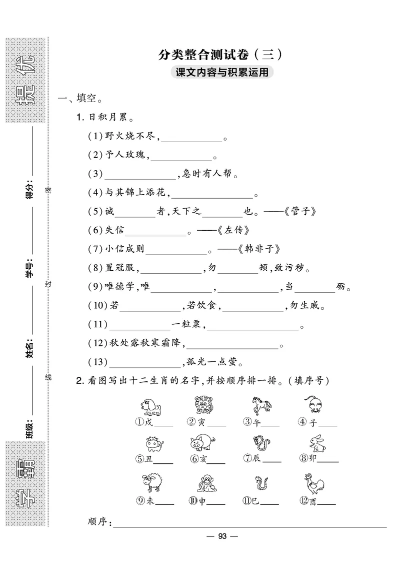《学霸提优大试卷》语文2年级下册（RJ）_二年级上下册资料_小学二年级学习资料-25年更新版_2-02、小学二年级语文下册_2-2-2、练习题、作业、试题、试卷_电子册类
